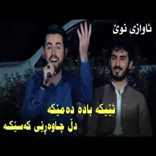 تیکه باده